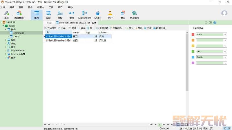 你的mongodb客户端是哪个呢?