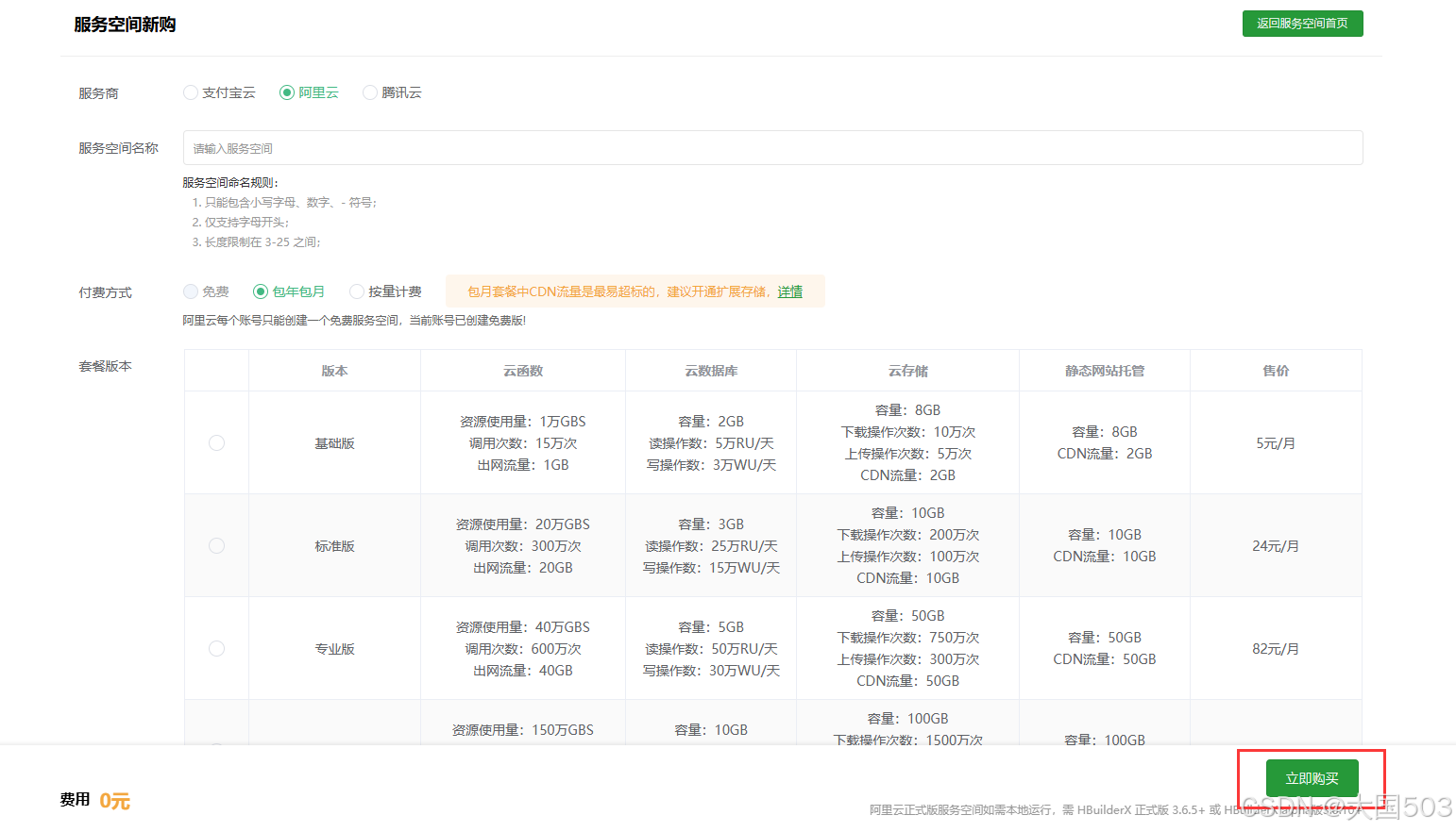 uniapp手机号一键登录保姆级教程（包含前端和后端）