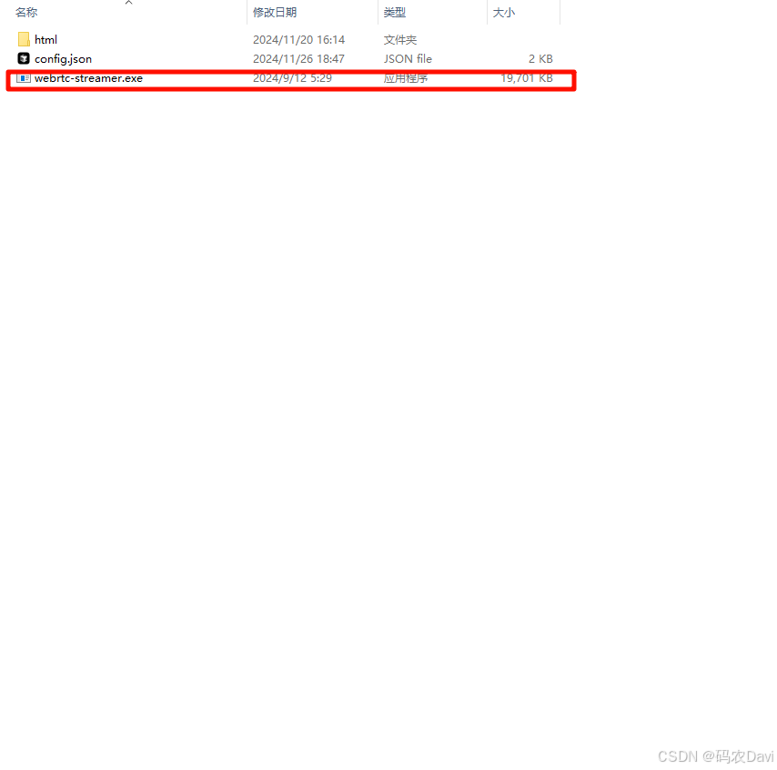 使用 WebRtcStreamer 实现实时视频流播放