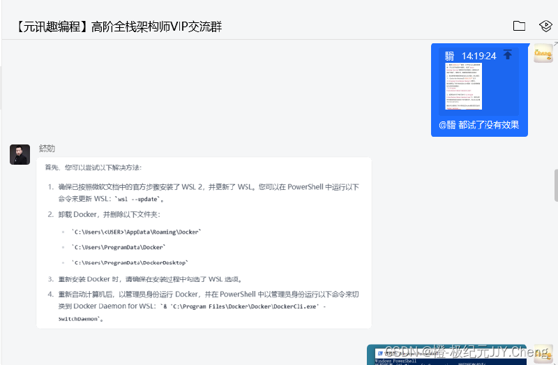 【已解决】win10系统 Docker 提示Docker Engine stopped解决全过程记录