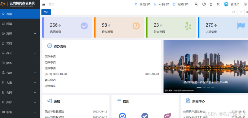 5个超牛的Java开源OA项目(强烈推荐)