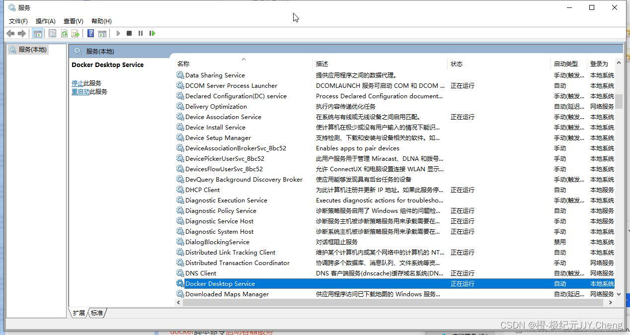 【已解决】win10系统 Docker 提示Docker Engine stopped解决全过程记录
