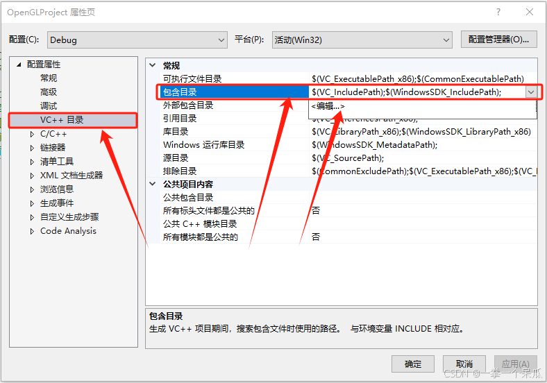 【OpenGL】配置Microsoft Visual Studio 2022环境