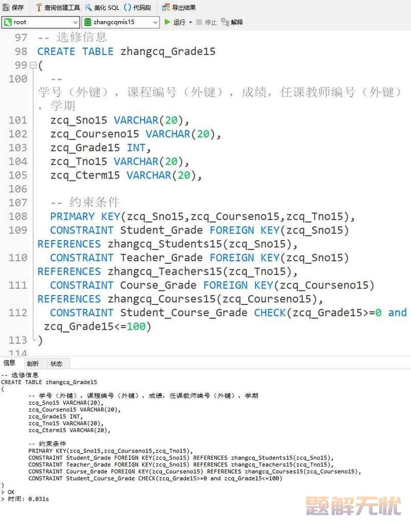 基于Java+MySQL实现（Web）学生信息管理系统