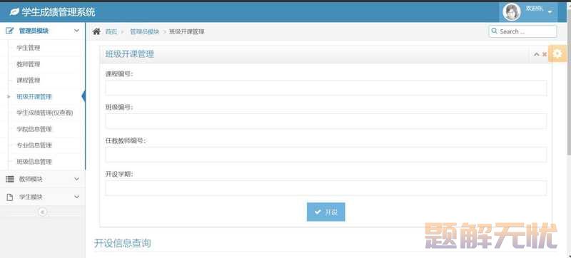 基于Java+MySQL实现（Web）学生信息管理系统