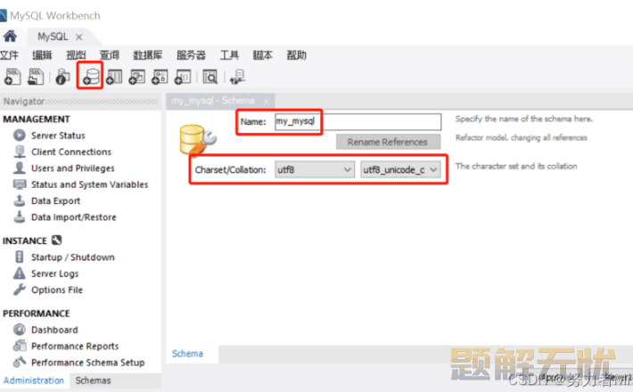 MySQL Workbench 数据库常用操作