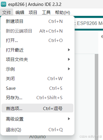 Arduino IDE配置ESP8266开发环境（保姆级教学）