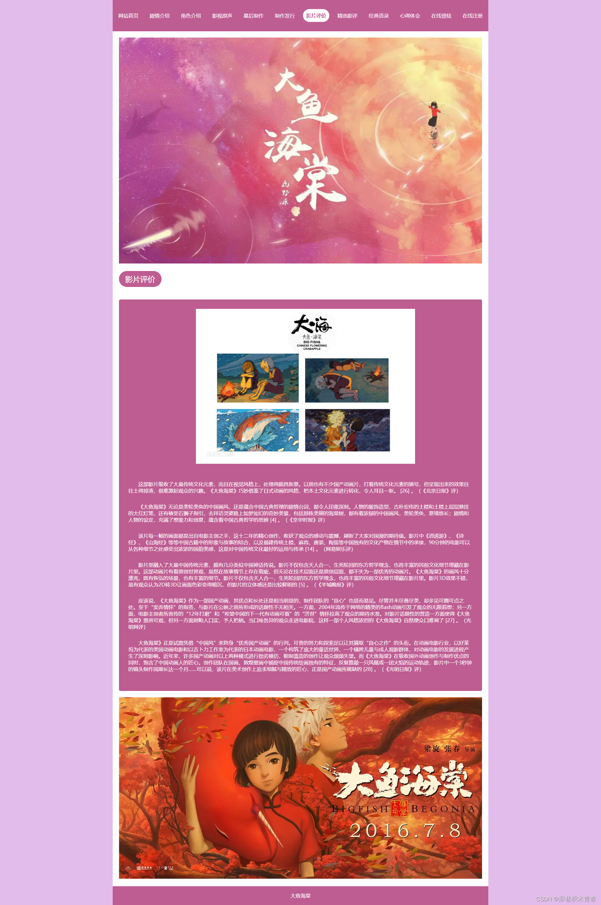 web期末作业设计网页：动漫网站设计——大鱼海棠(12页) HTML+CSS+JavaScript 学生DW网页设计作业成品 动漫网页设计作业 web网页设计与开发 html实训大作业