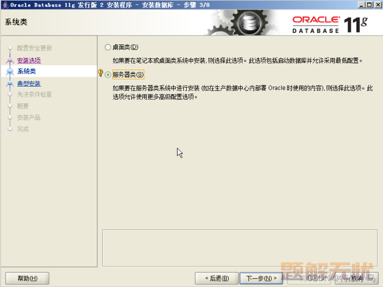 windows系统下Oracle 11g完整安装教程