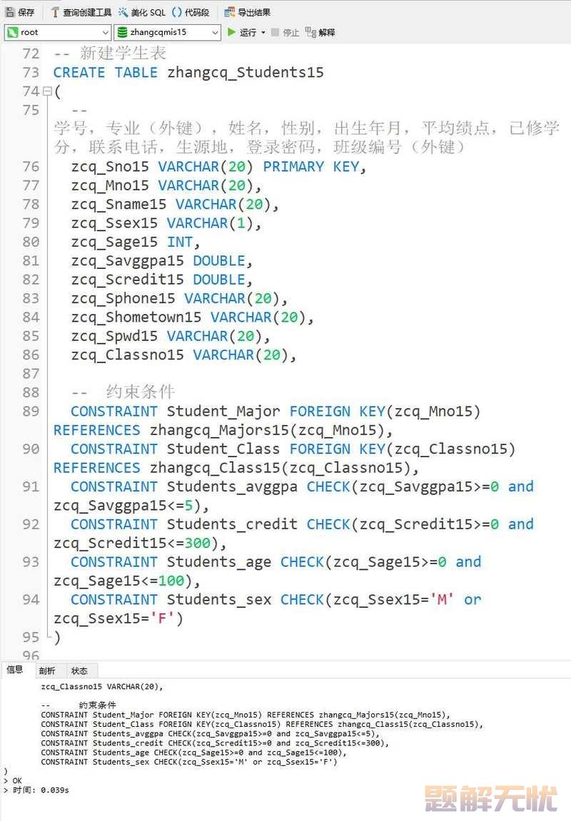 基于Java+MySQL实现（Web）学生信息管理系统