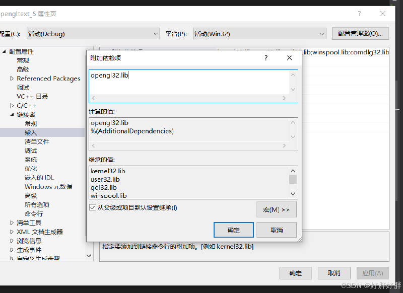 OpenGL: 计算机图形学OpenGL在Visual Studio 2019/2022中的环境配置
