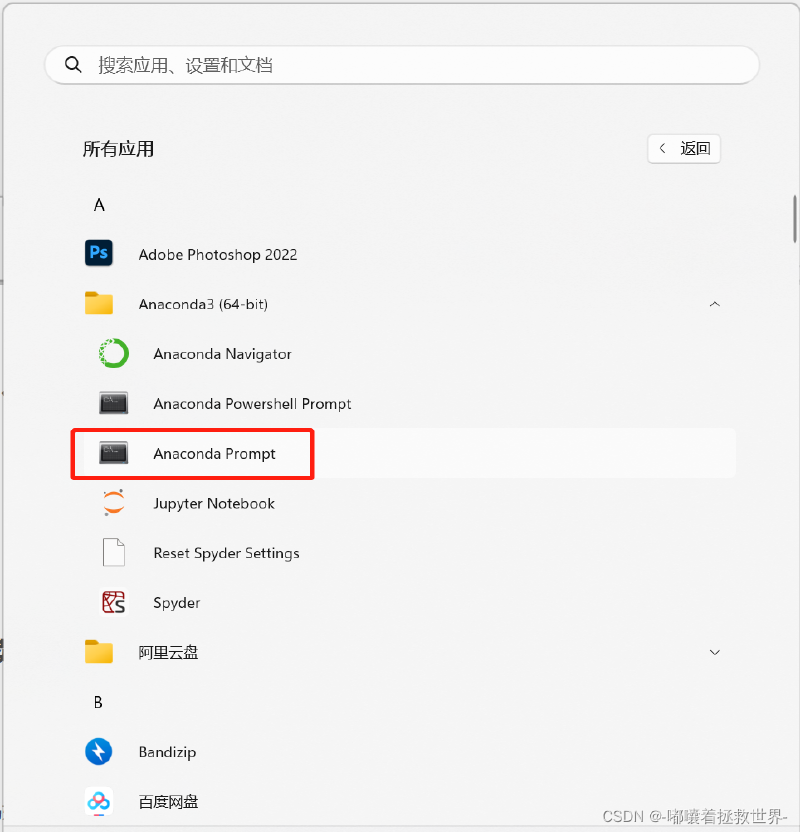 Anaconda和Pycharm超详细安装教程（2023版本+Win11）