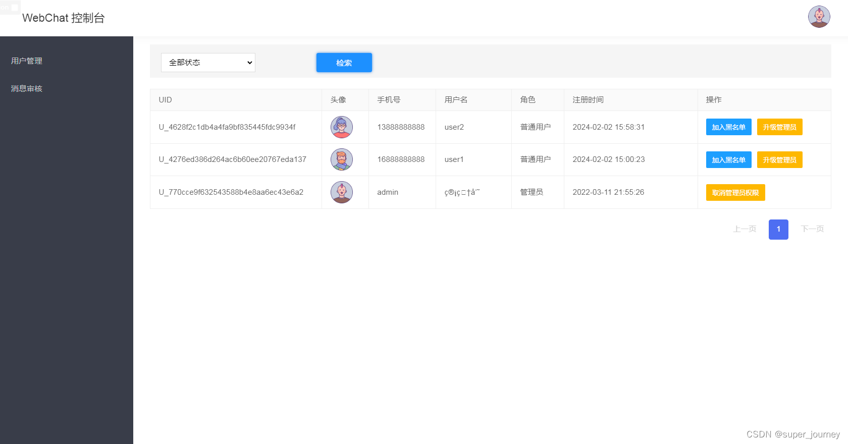 WebChat——一个开源的聊天应用