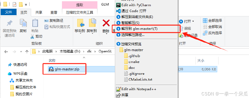 【OpenGL】配置Microsoft Visual Studio 2022环境