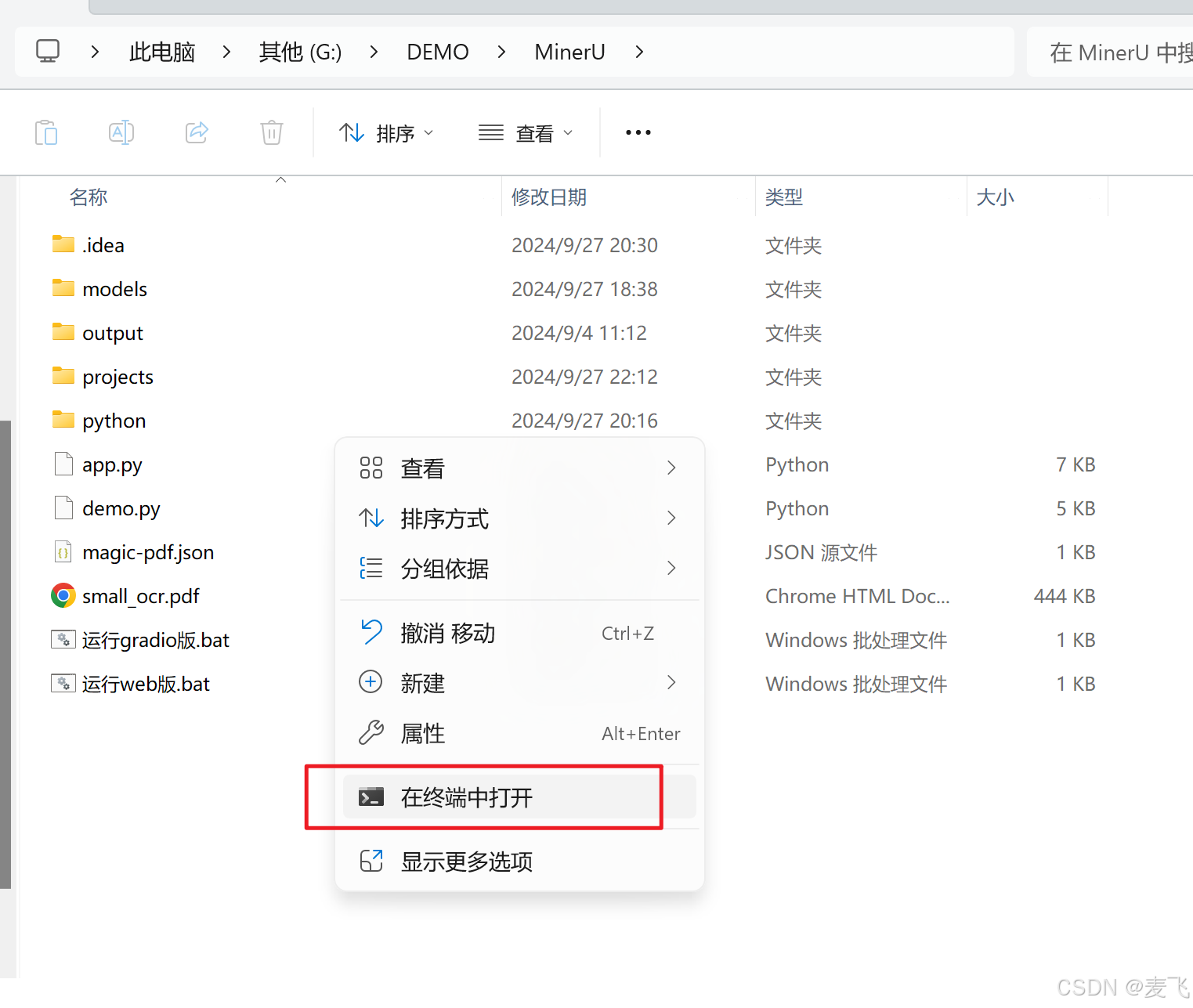 MinerU 0.10.0 环境整合一键包(无需安装部署) 使用教程