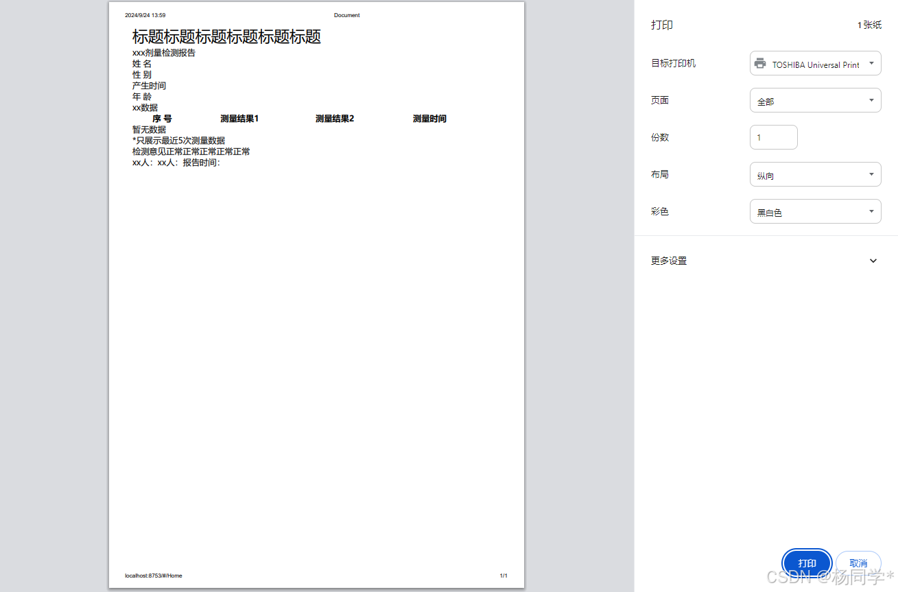 【vue+printJs】前端打印, 自定义字体大小, 自定义样式, 封装共享样式