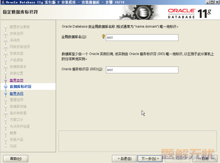 windows系统下Oracle 11g完整安装教程