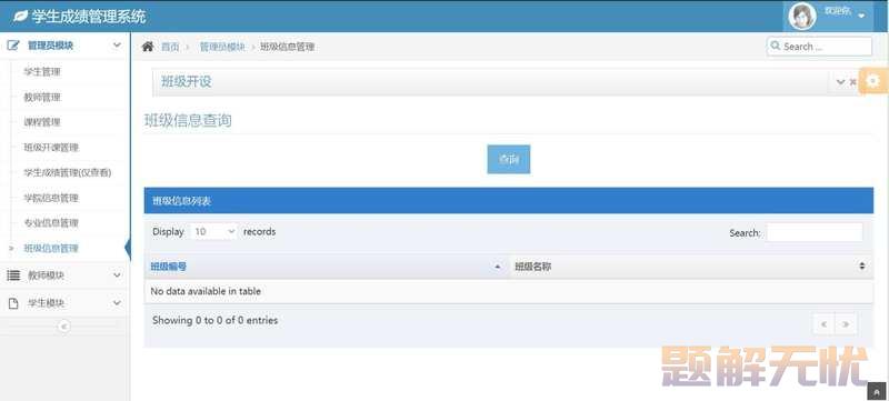 基于Java+MySQL实现（Web）学生信息管理系统