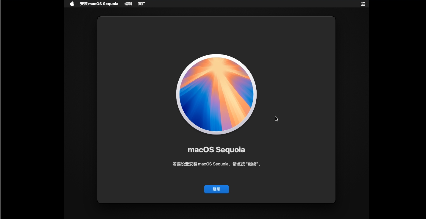 【系统】VMware17虚拟机安装黑苹果macOS 15.0详细步骤（保姆级）