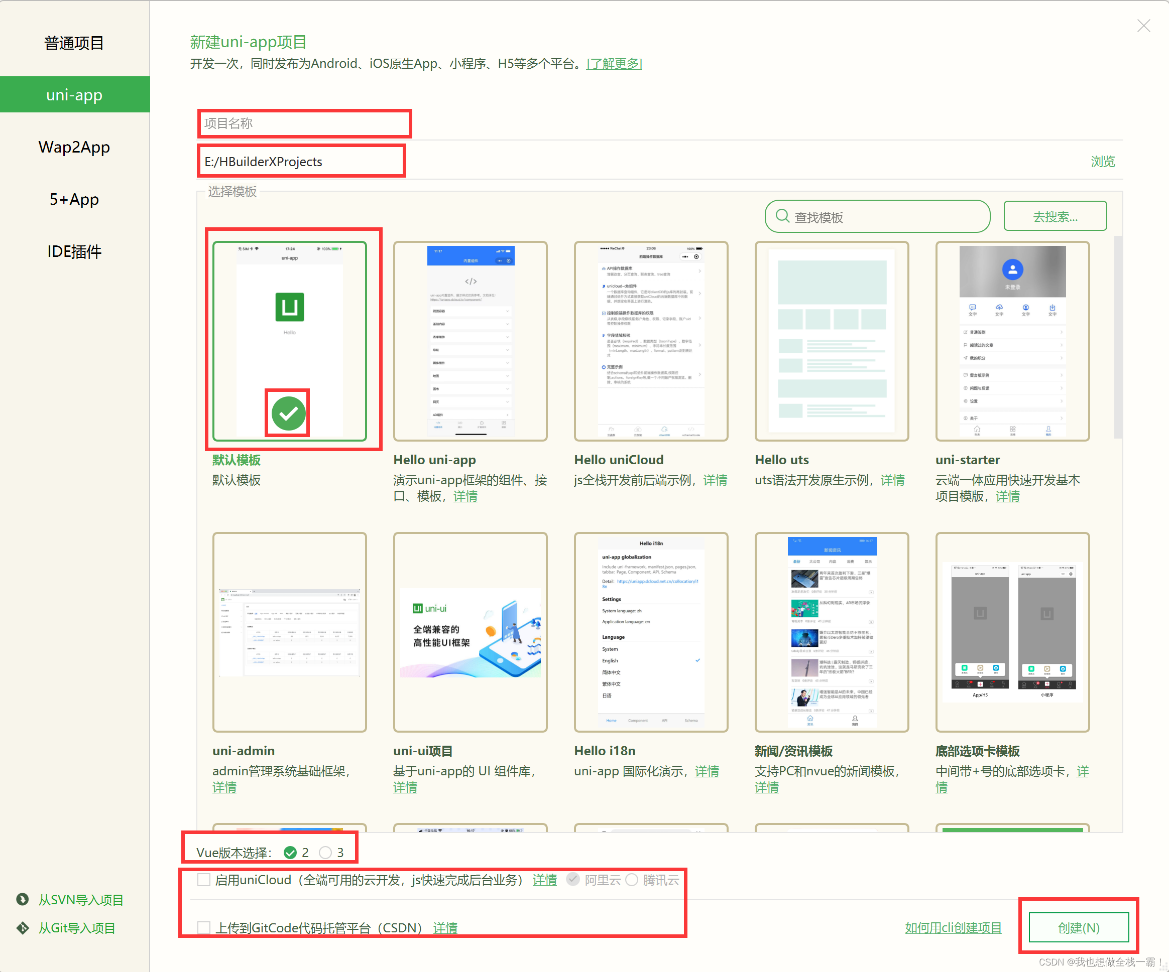 【前端 Uniapp】使用Vant打造Uniapp项目（避坑版）