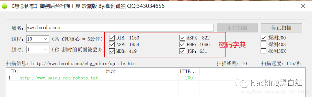 八大web目录扫描工具（附下载链接）黑客技术必看的超强工具