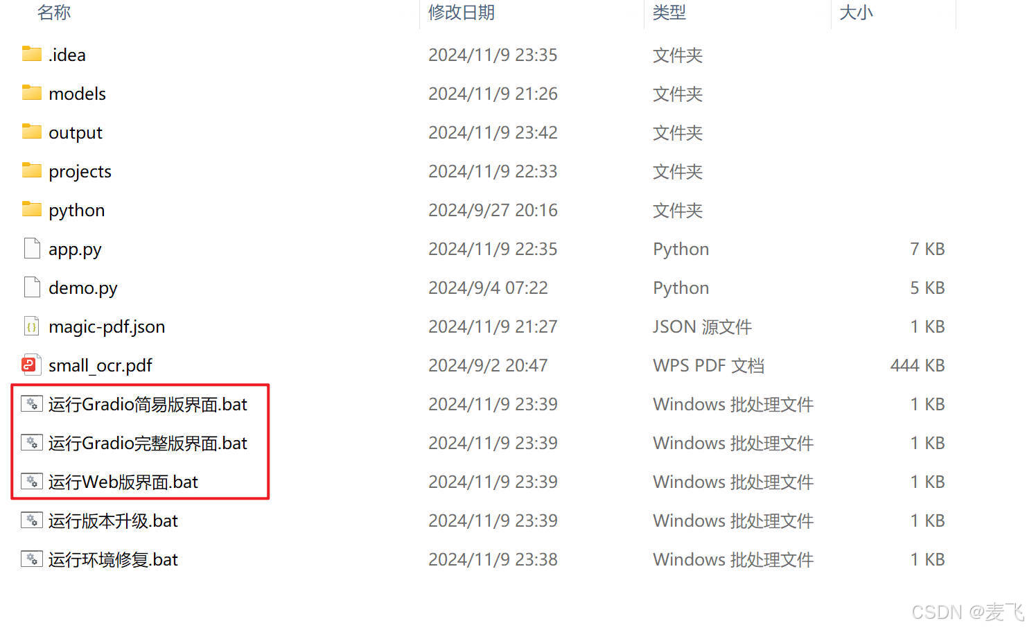 MinerU 0.10.0 环境整合一键包(无需安装部署) 使用教程