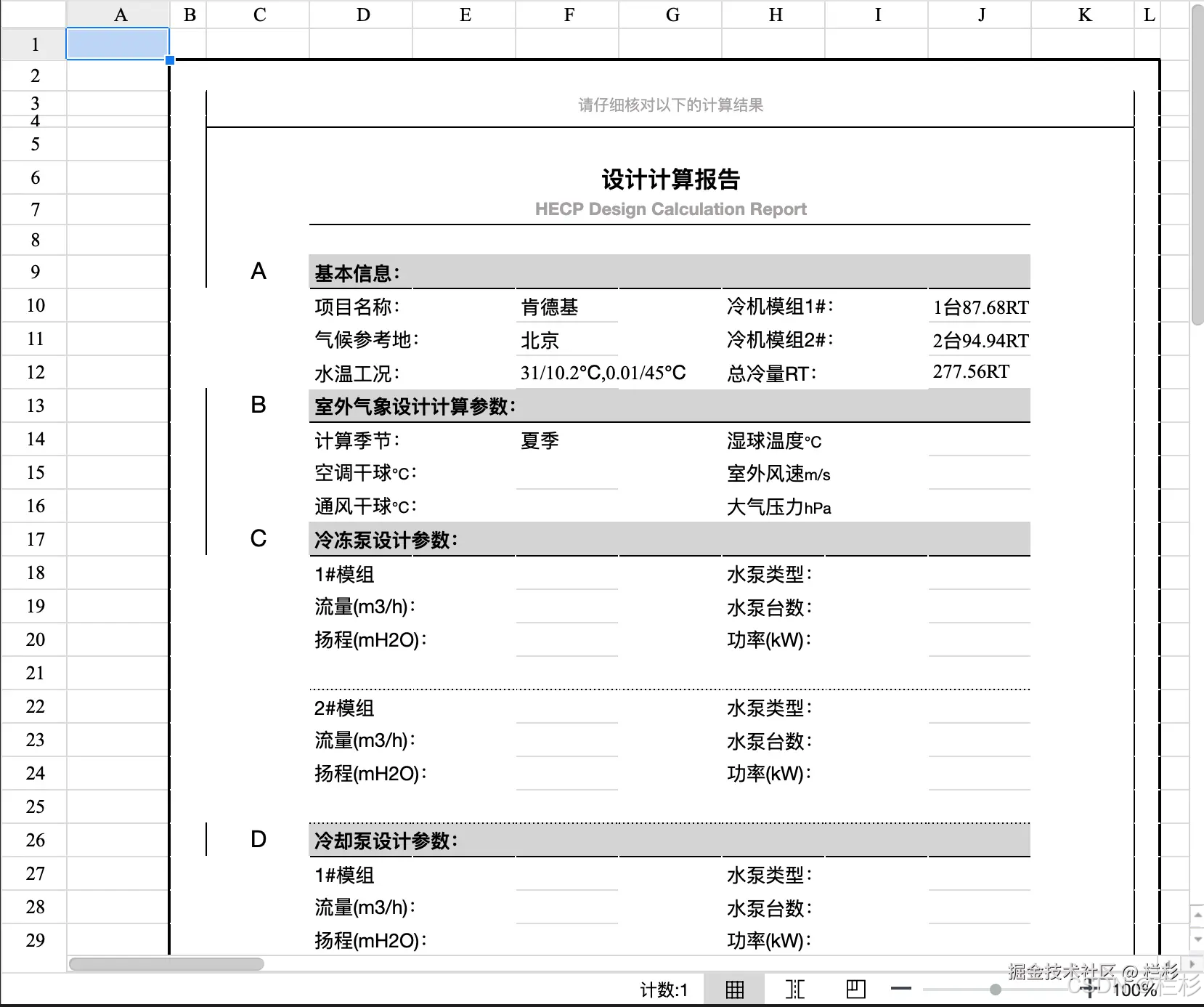前端实现在线预览excel文件