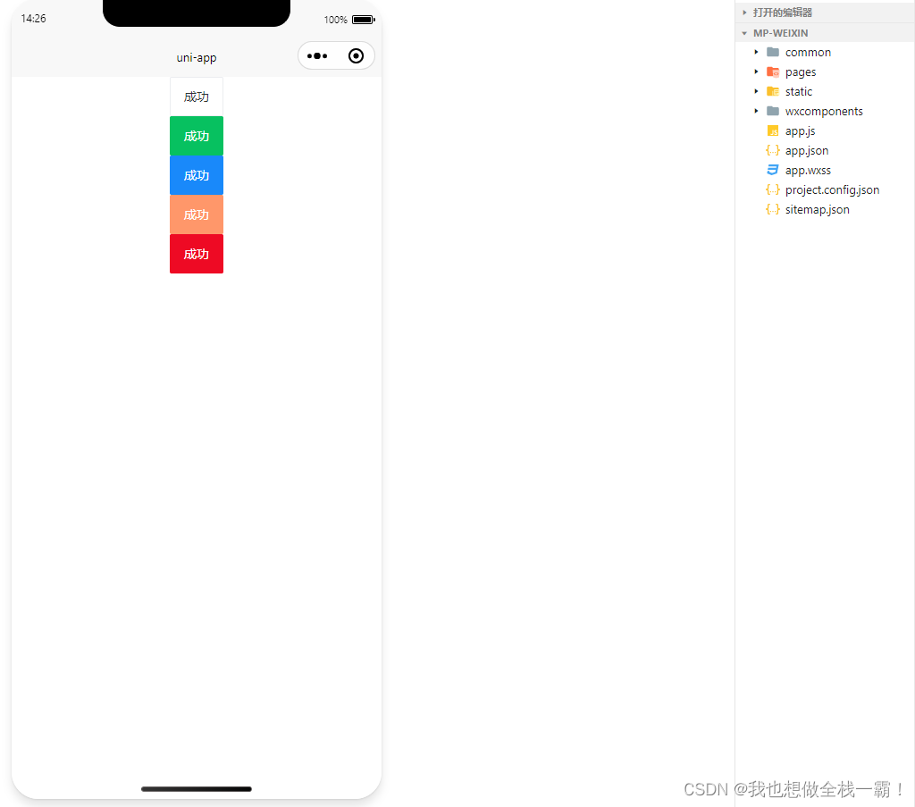 【前端 Uniapp】使用Vant打造Uniapp项目（避坑版）