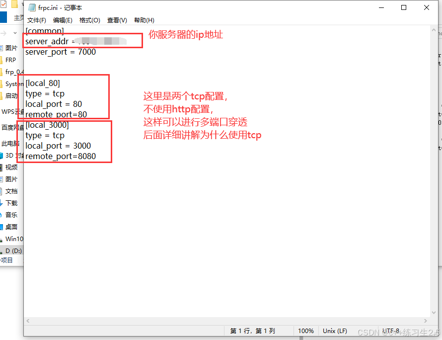 frp内网穿透云服务器。云服务器映射多个家庭局域网内网端口。家庭Windows主机内网运行多个web程序