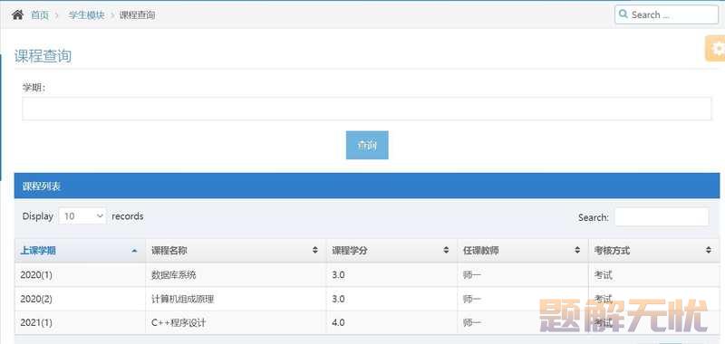 基于Java+MySQL实现（Web）学生信息管理系统