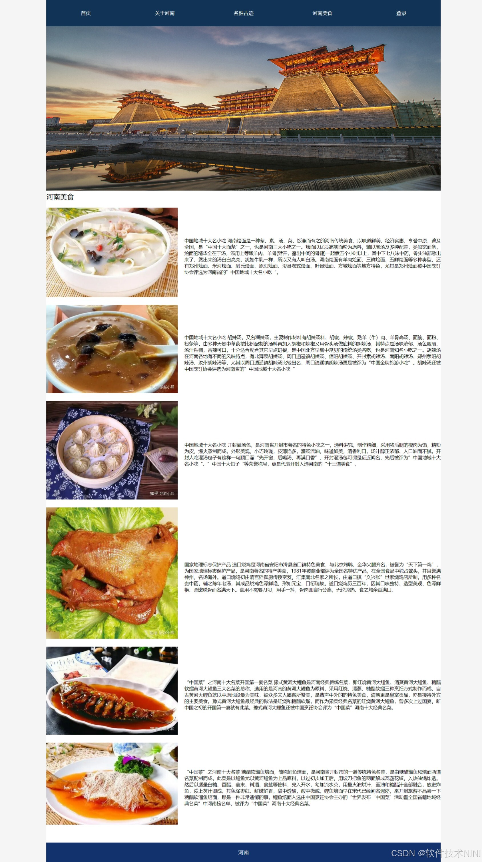 【web网页制作】html+css旅游家乡河南主题网页制作（5页面）【附源码】