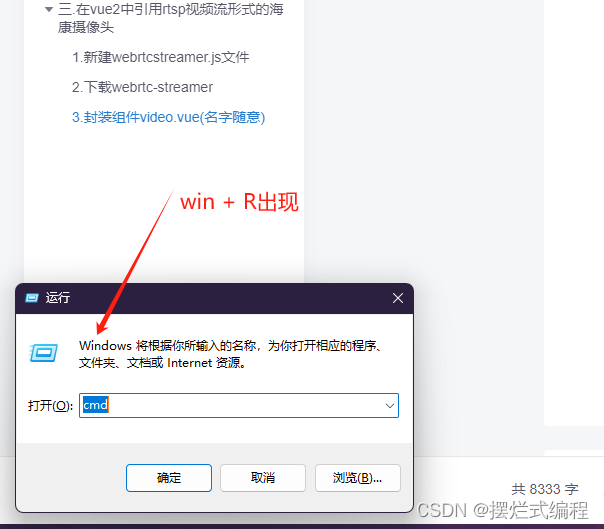 vue2使用rtsp视频流接入海康威视摄像头(纯前端)