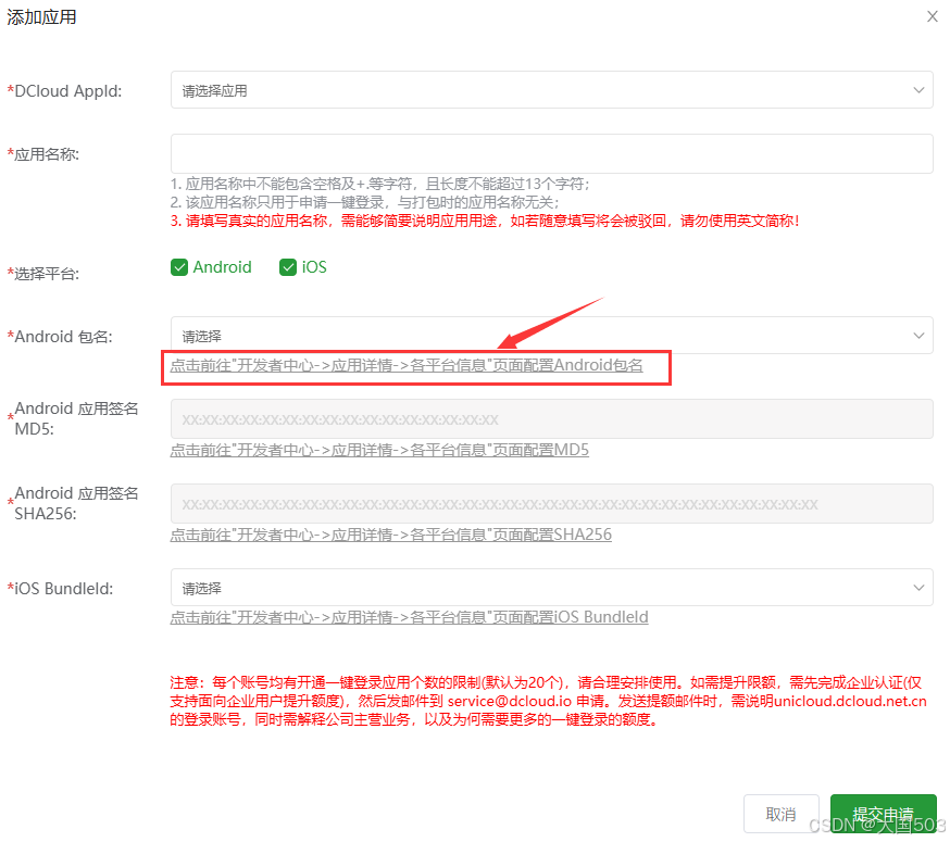 uniapp手机号一键登录保姆级教程（包含前端和后端）