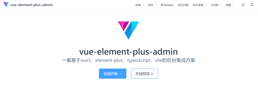 强烈推荐 25个 前端开源中后台管理系统