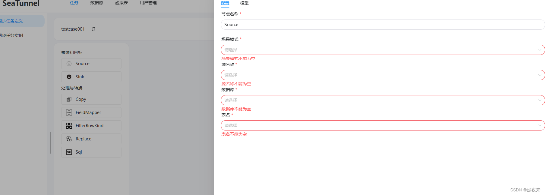 SeaTunnel及SeaTunnel Web部署指南(小白版)