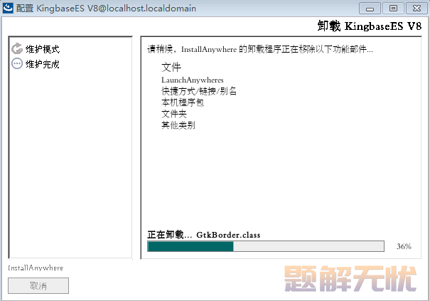 人大金仓数据库基于Linux系统的数据库软件安装指南