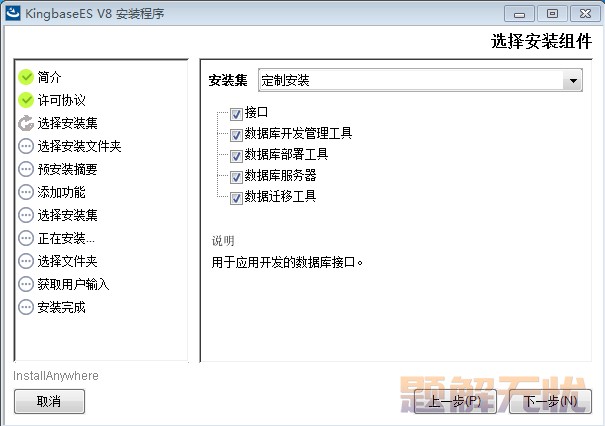 人大金仓数据库基于Linux系统的数据库软件安装指南