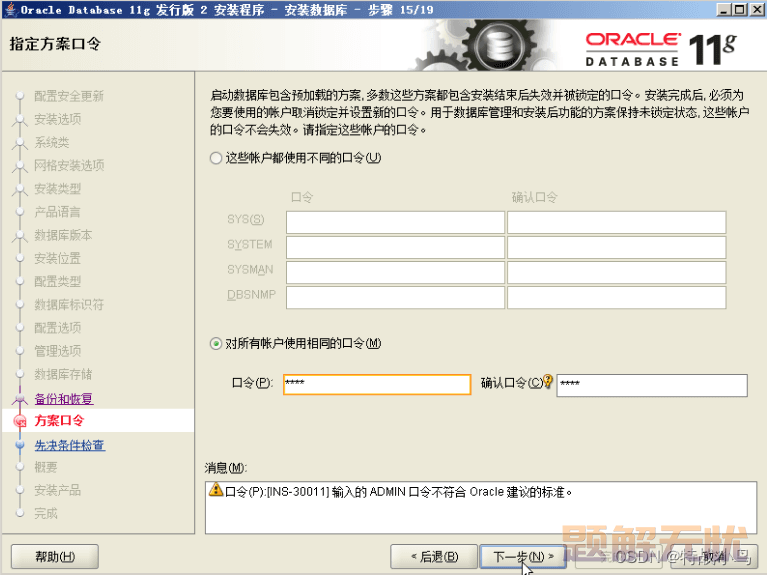 windows系统下Oracle 11g完整安装教程