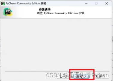 最新版Pycharm与Anaconda详细安装教程——小白入手可操作版