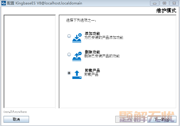 人大金仓数据库基于Linux系统的数据库软件安装指南