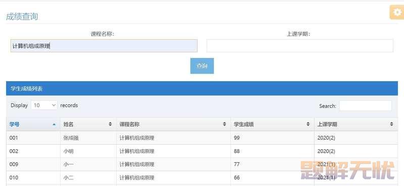 基于Java+MySQL实现（Web）学生信息管理系统