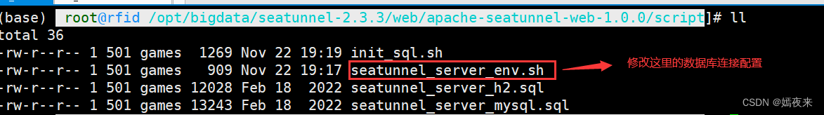 SeaTunnel及SeaTunnel Web部署指南(小白版)