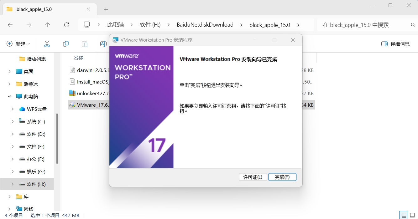 【系统】VMware17虚拟机安装黑苹果macOS 15.0详细步骤（保姆级）