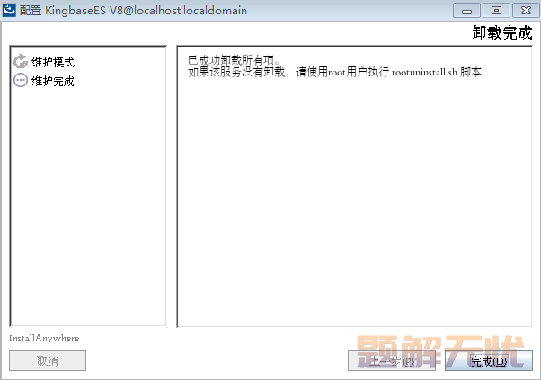 人大金仓数据库基于Linux系统的数据库软件安装指南