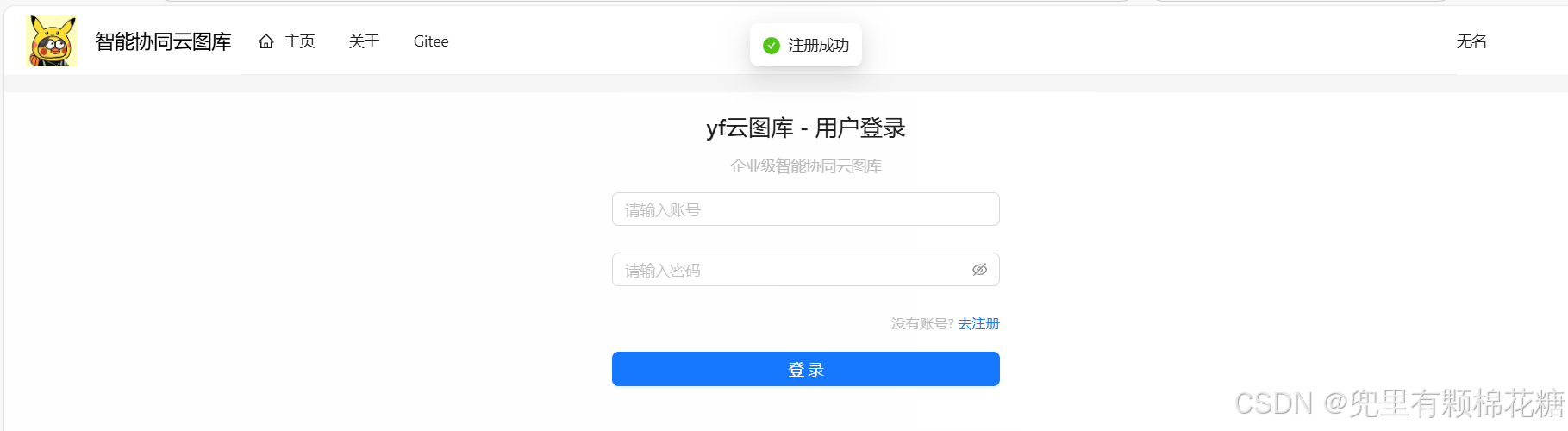 云图库平台（四）——前端用户模块开发