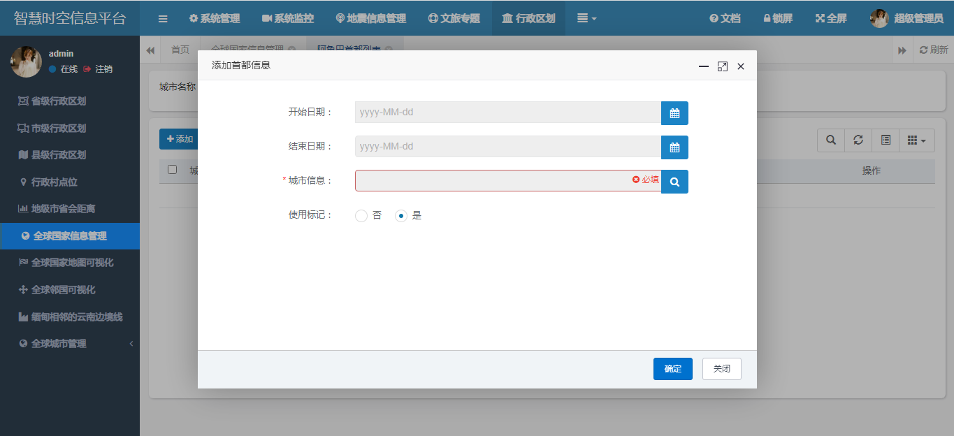 jquery-validate在前端数据校验中的应用以及remote异步调用实践-以若依为例