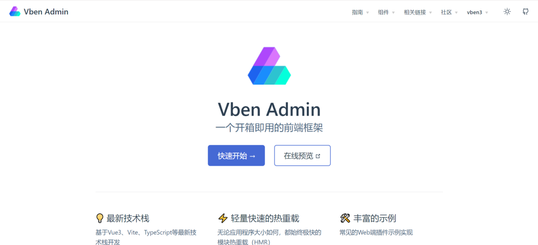 强烈推荐 25个 前端开源中后台管理系统