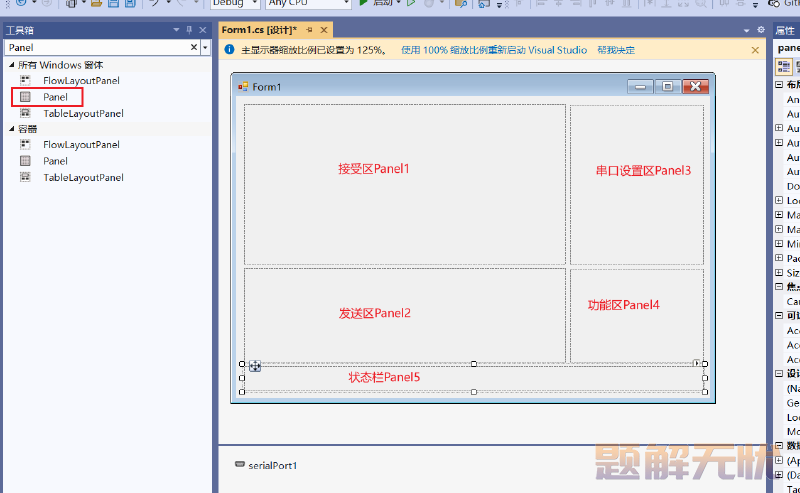 C#上位机开发