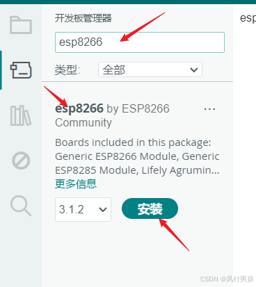 Arduino IDE配置ESP8266开发环境（保姆级教学）
