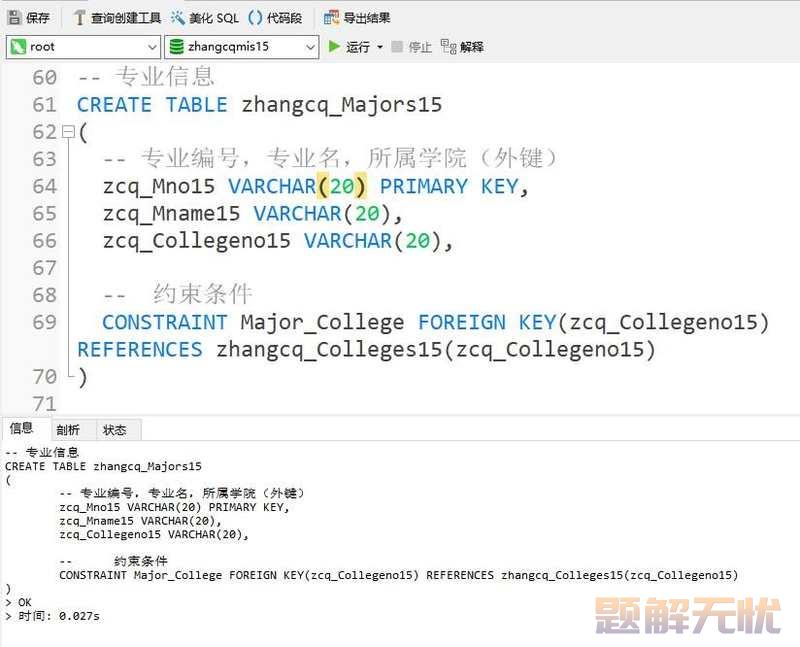 基于Java+MySQL实现（Web）学生信息管理系统